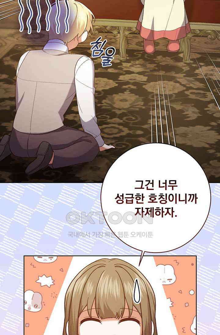 한 줄짜리 영애였을 터 203화 2