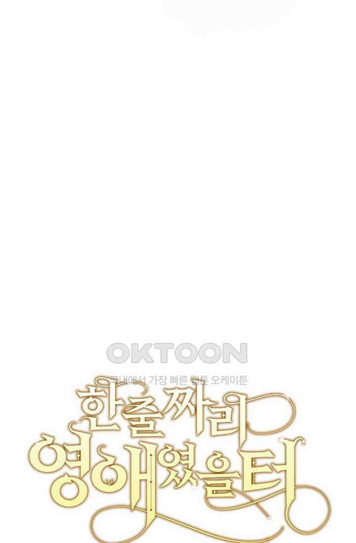 한 줄짜리 영애였을 터 203화 7