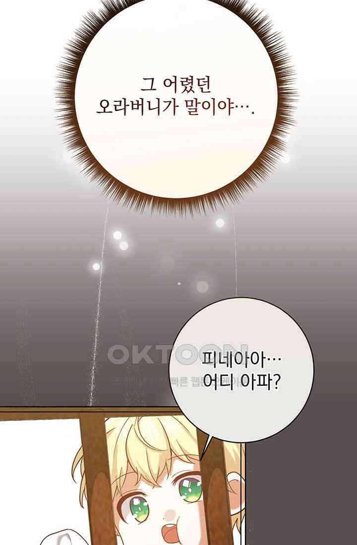 한 줄짜리 영애였을 터 203화 13