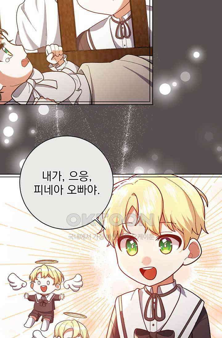 한 줄짜리 영애였을 터 203화 14