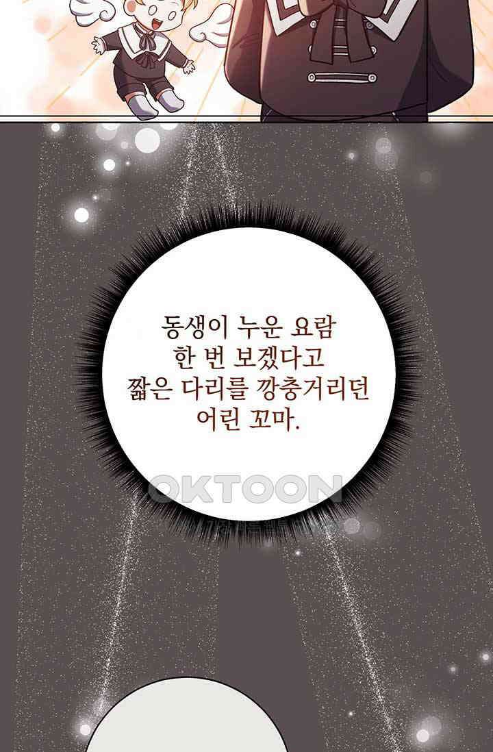 한 줄짜리 영애였을 터 203화 15