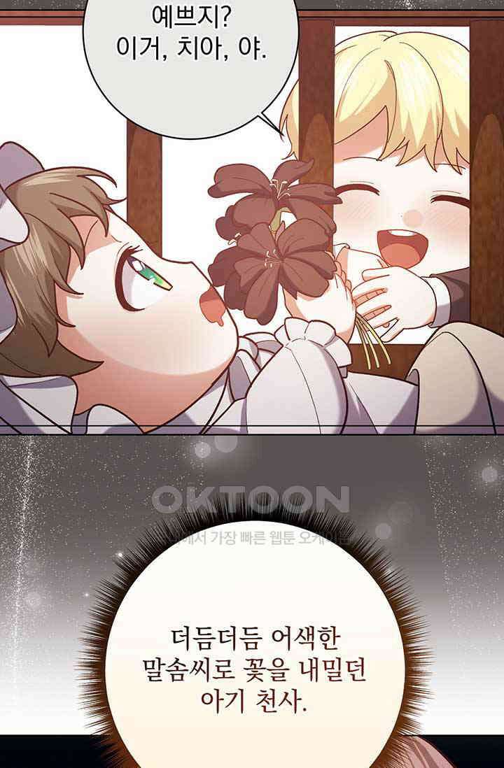 한 줄짜리 영애였을 터 203화 16