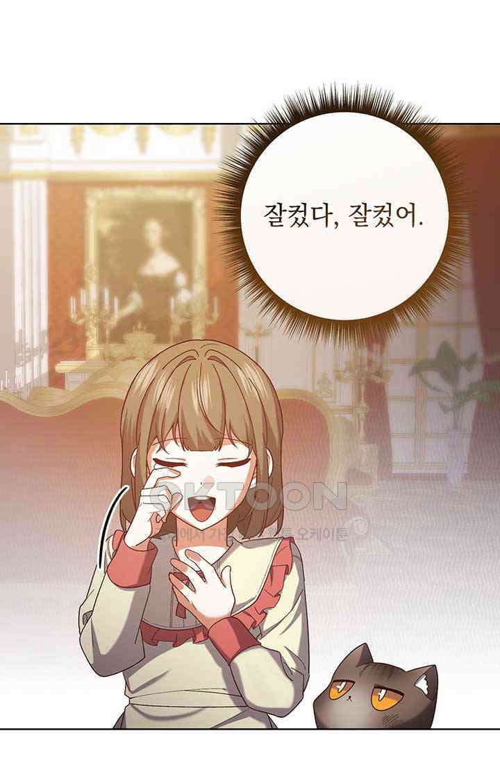 한 줄짜리 영애였을 터 203화 19