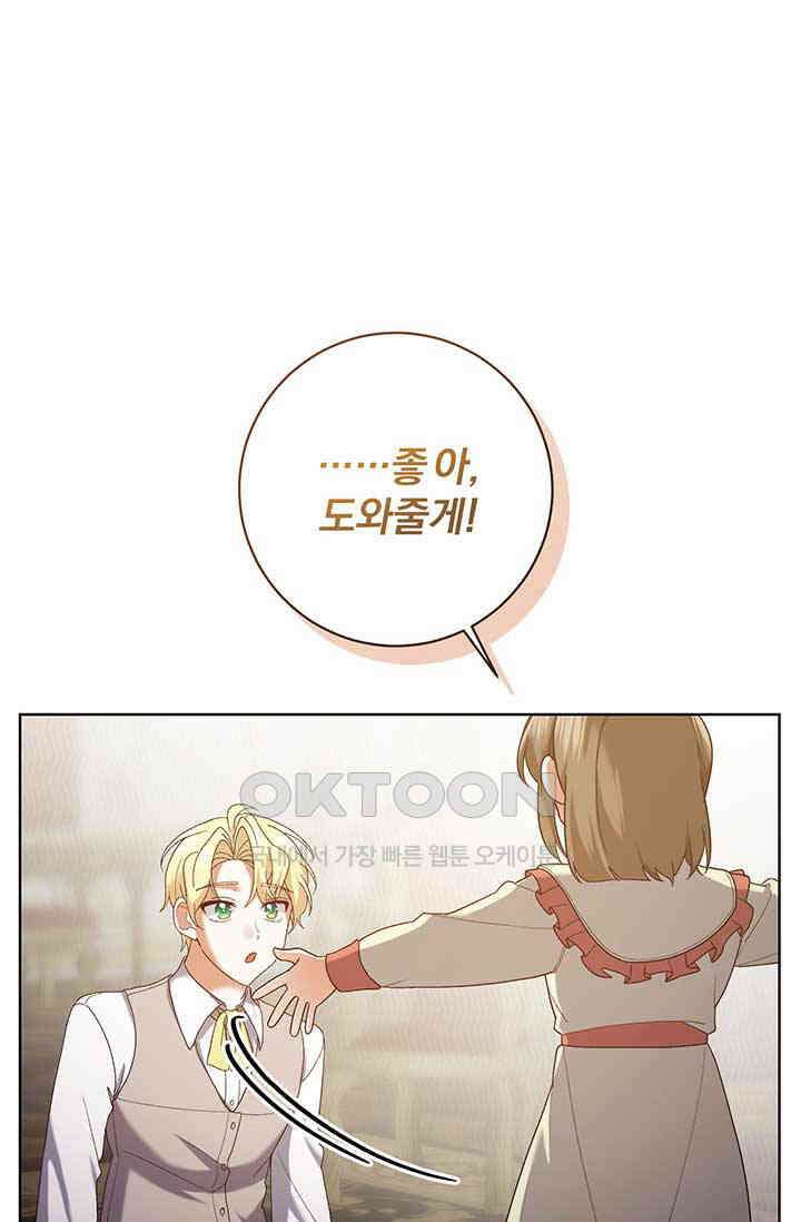 한 줄짜리 영애였을 터 203화 21