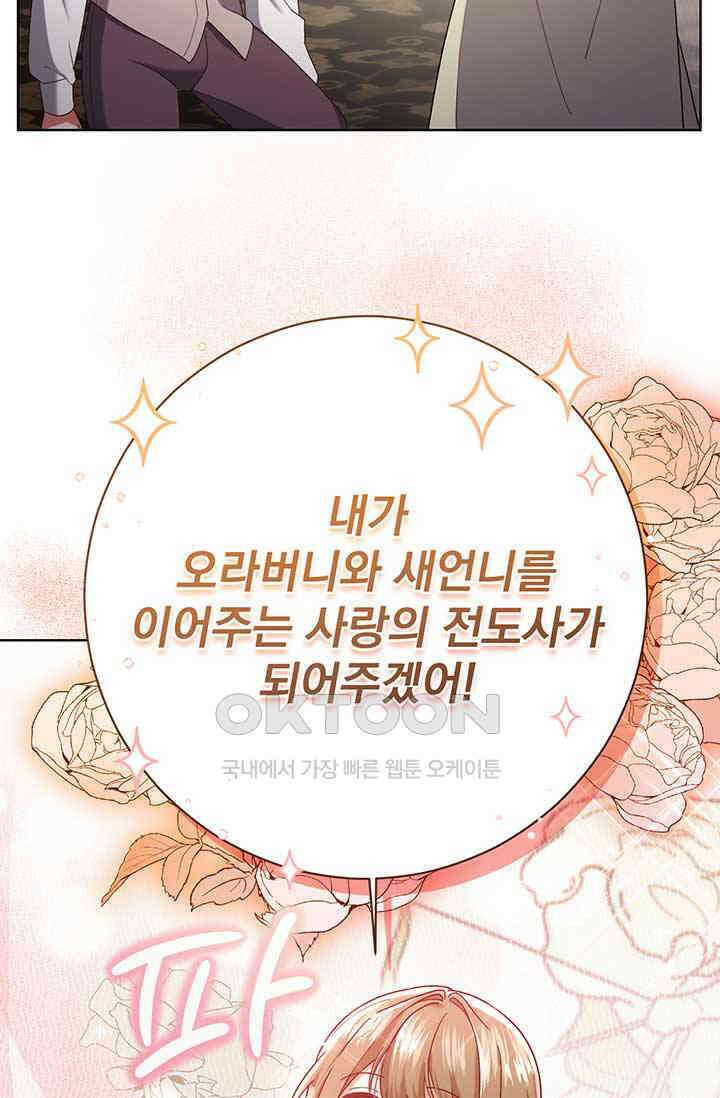 한 줄짜리 영애였을 터 203화 22