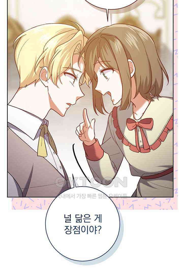 한 줄짜리 영애였을 터 203화 25