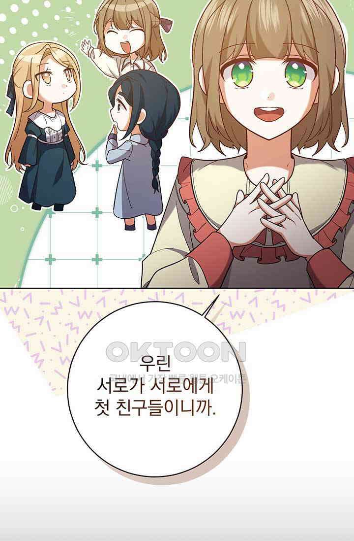 한 줄짜리 영애였을 터 203화 28