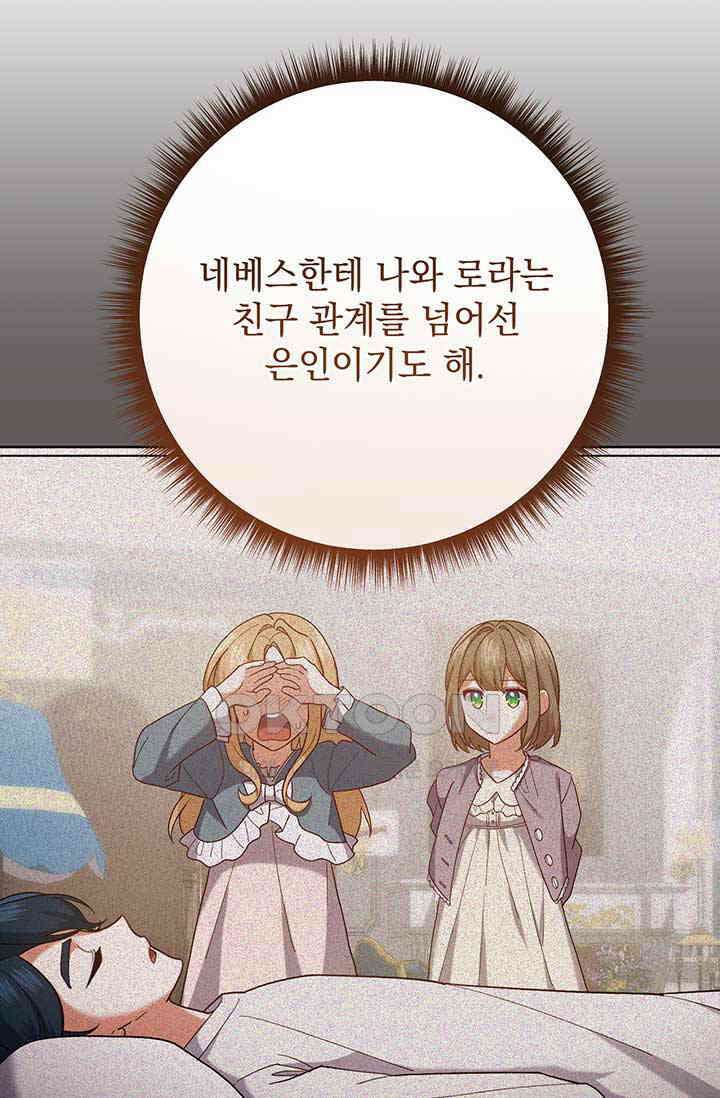 한 줄짜리 영애였을 터 203화 29