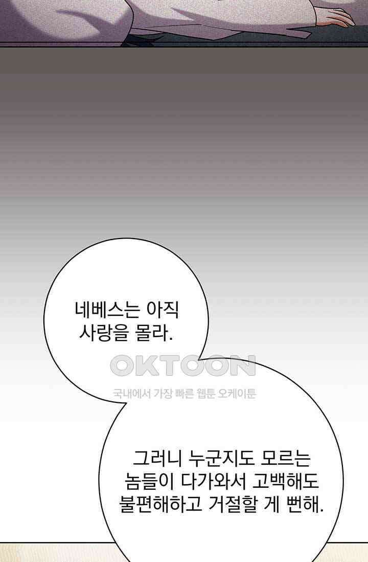 한 줄짜리 영애였을 터 203화 30