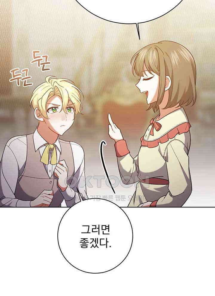 한 줄짜리 영애였을 터 203화 31