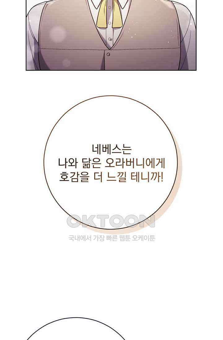 한 줄짜리 영애였을 터 203화 33