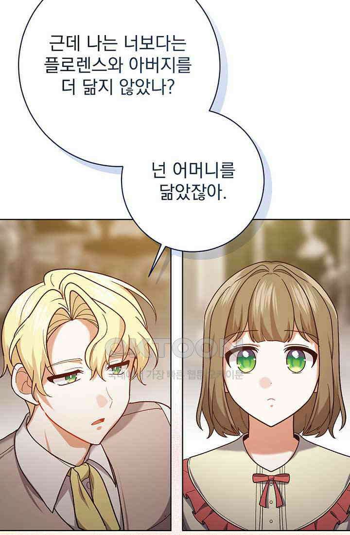 한 줄짜리 영애였을 터 203화 34