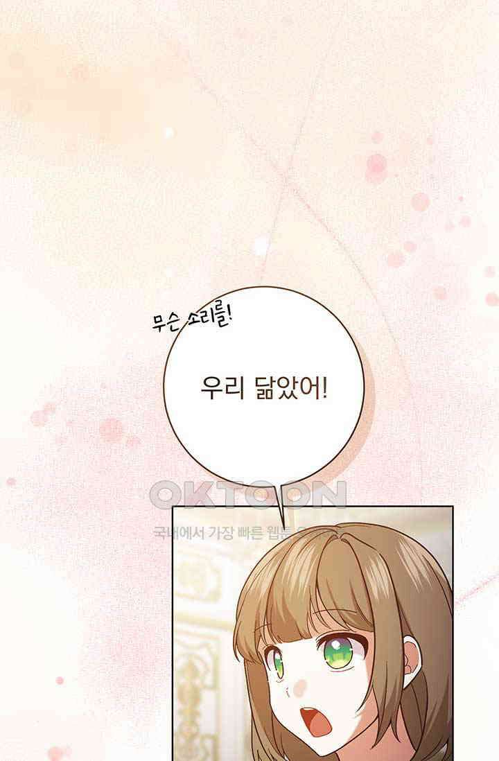 한 줄짜리 영애였을 터 203화 35