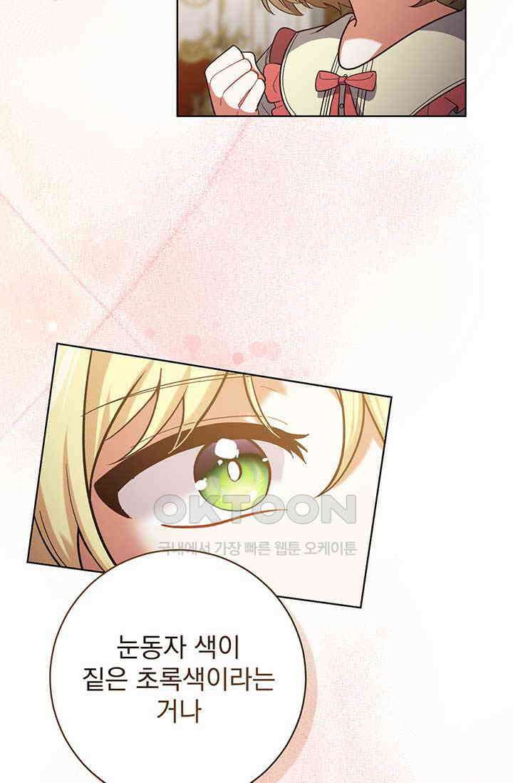 한 줄짜리 영애였을 터 203화 36