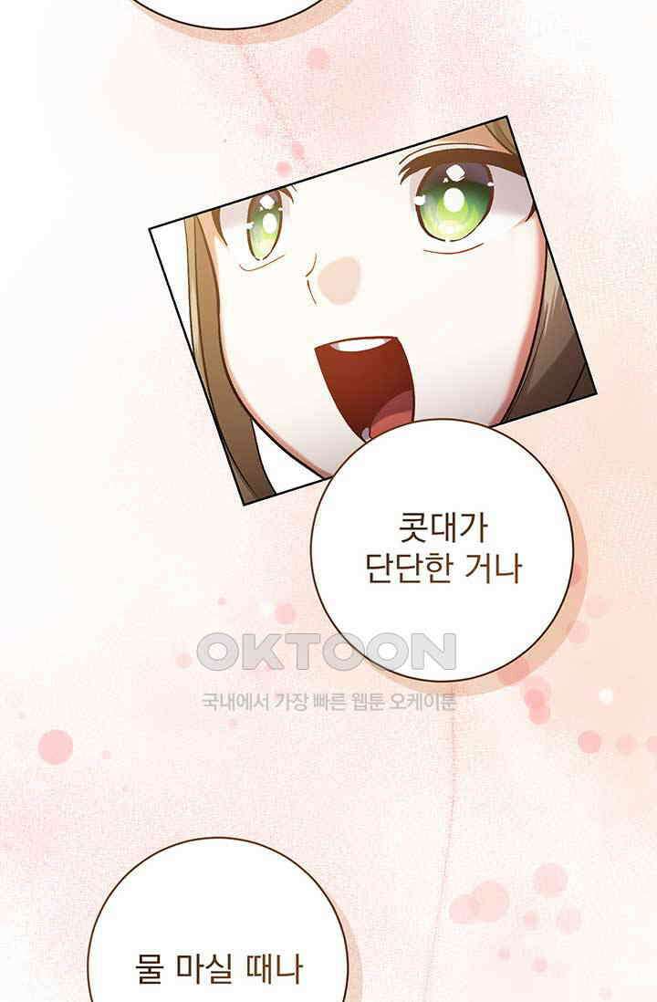 한 줄짜리 영애였을 터 203화 37