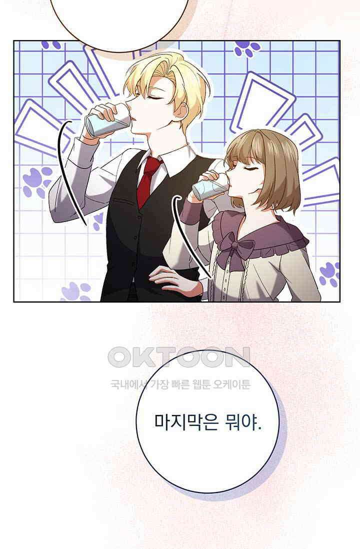 한 줄짜리 영애였을 터 203화 38