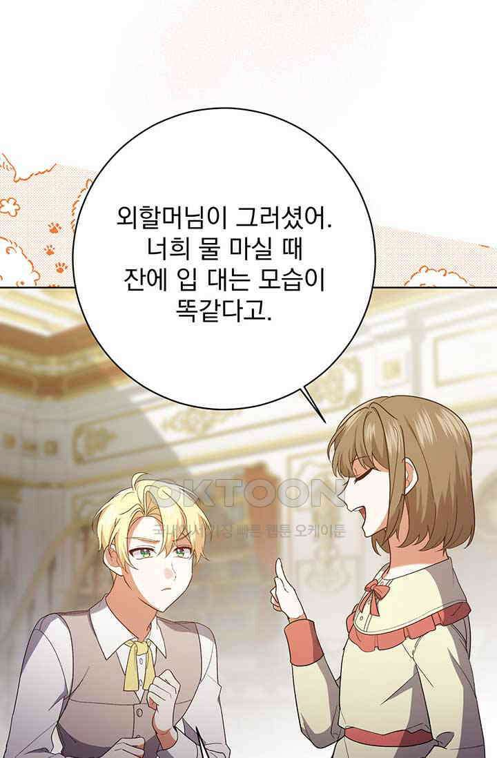 한 줄짜리 영애였을 터 203화 39