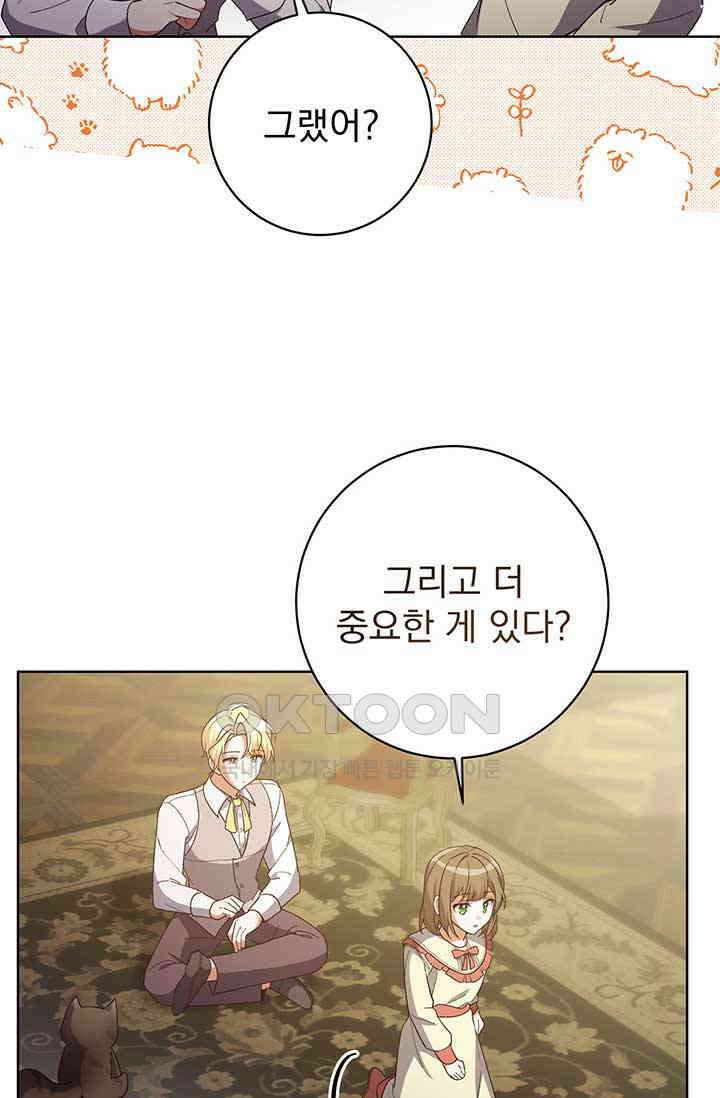 한 줄짜리 영애였을 터 203화 40