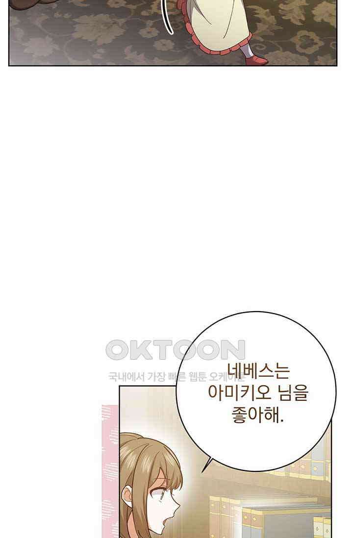 한 줄짜리 영애였을 터 203화 41