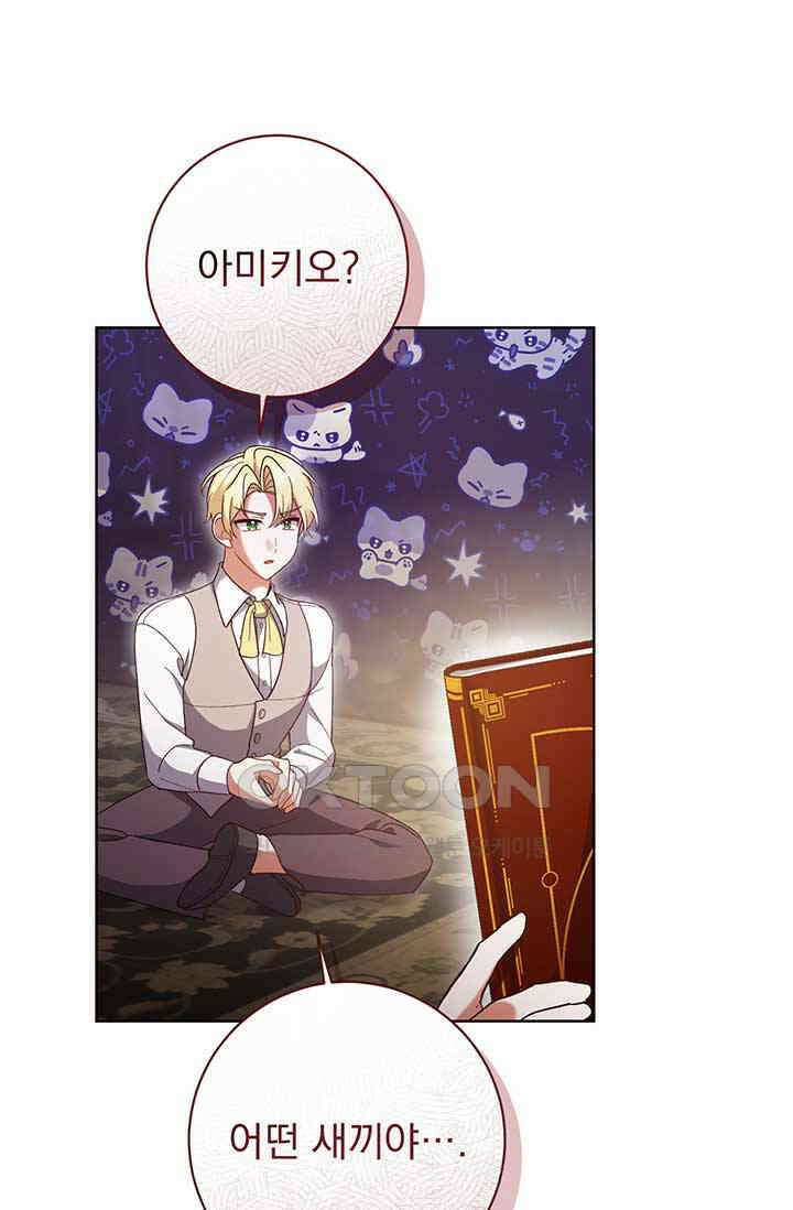 한 줄짜리 영애였을 터 203화 43