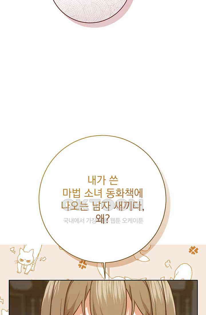 한 줄짜리 영애였을 터 203화 44
