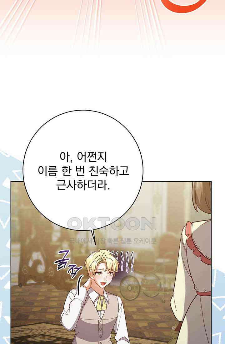 한 줄짜리 영애였을 터 203화 47