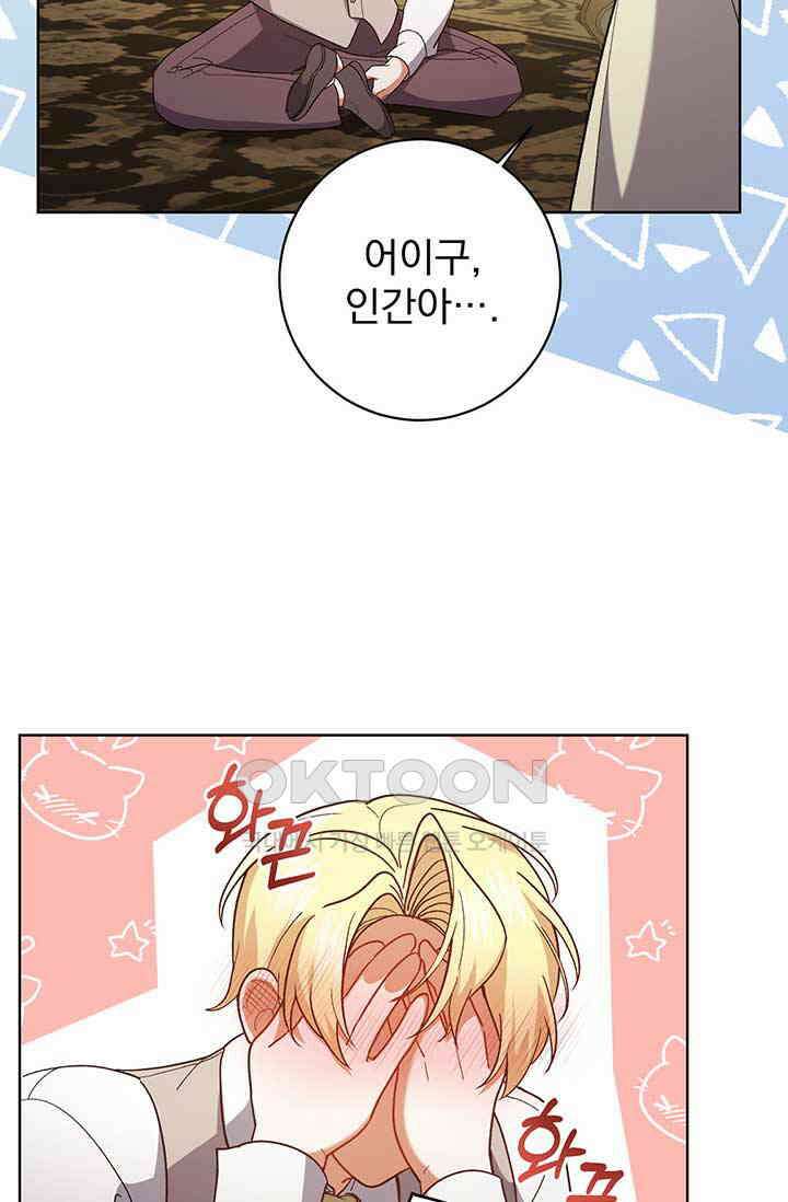 한 줄짜리 영애였을 터 203화 48
