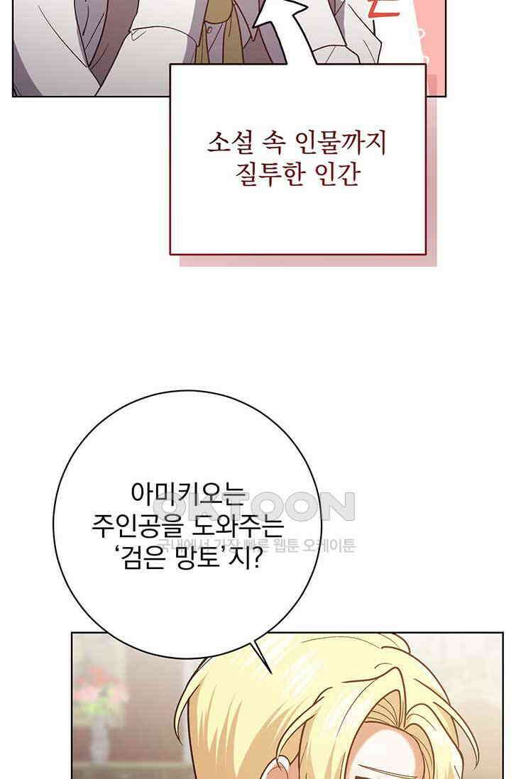 한 줄짜리 영애였을 터 203화 49