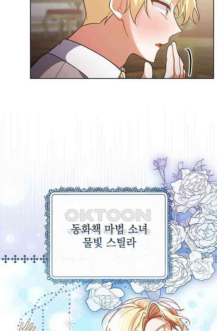 한 줄짜리 영애였을 터 203화 50