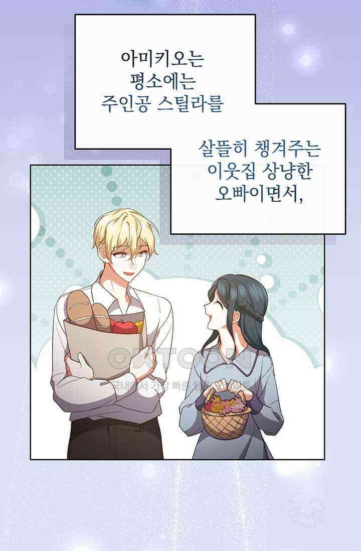 한 줄짜리 영애였을 터 203화 52