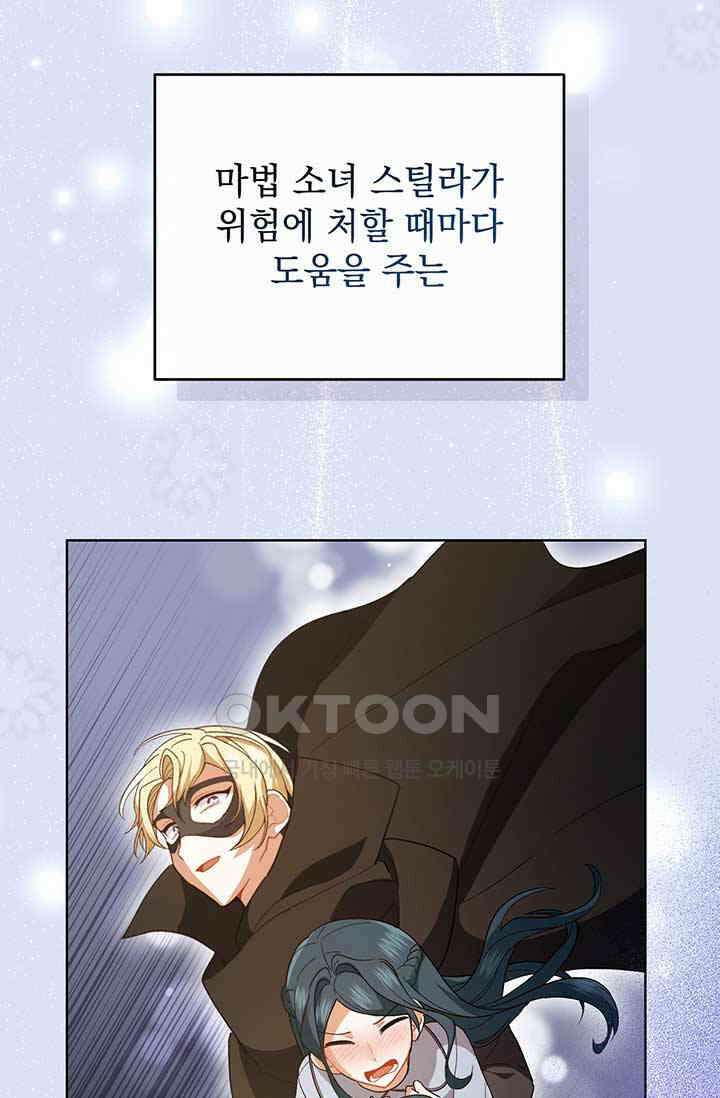 한 줄짜리 영애였을 터 203화 53