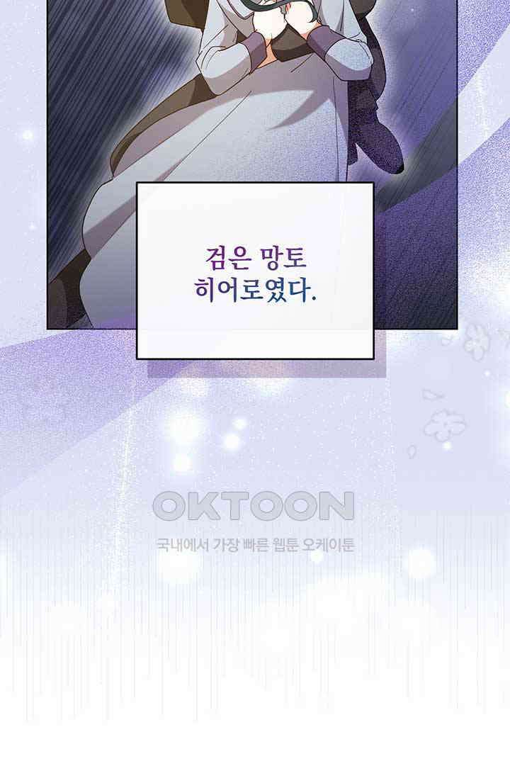 한 줄짜리 영애였을 터 203화 54
