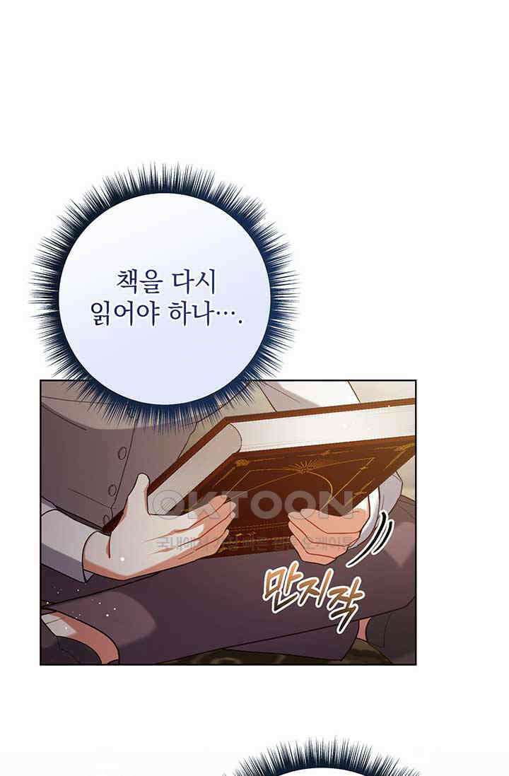 한 줄짜리 영애였을 터 203화 55