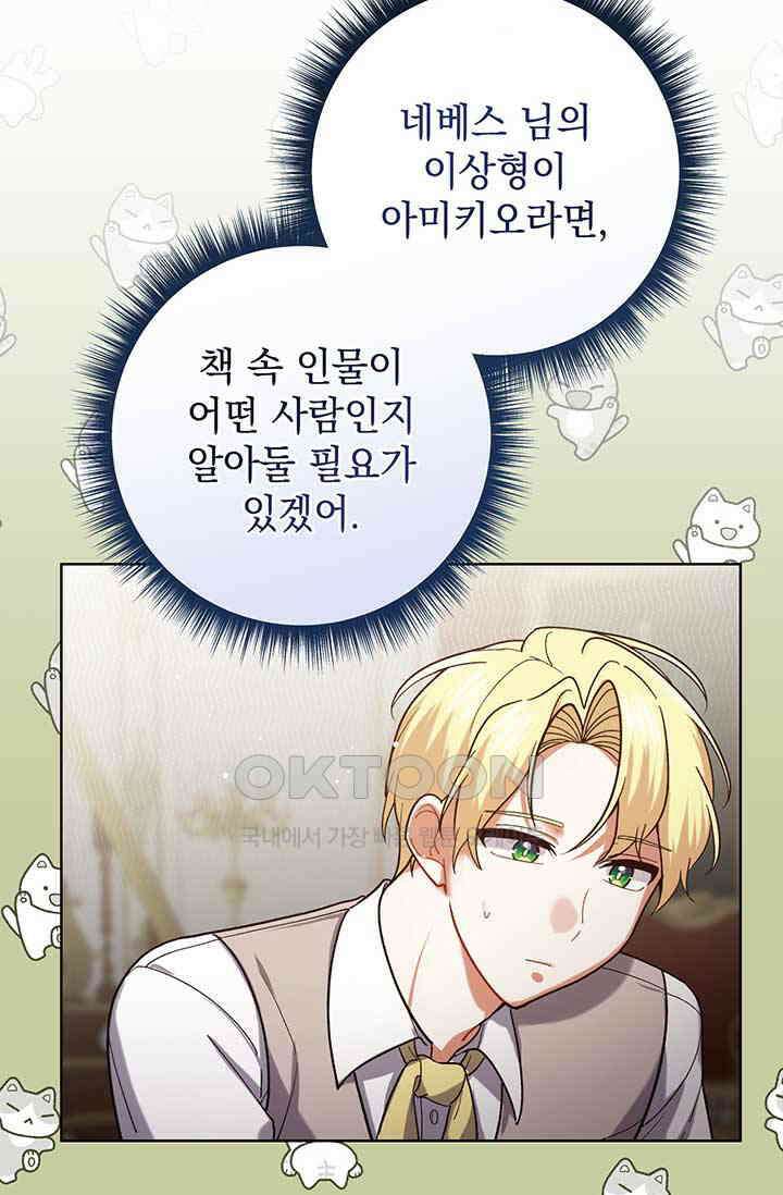 한 줄짜리 영애였을 터 203화 56