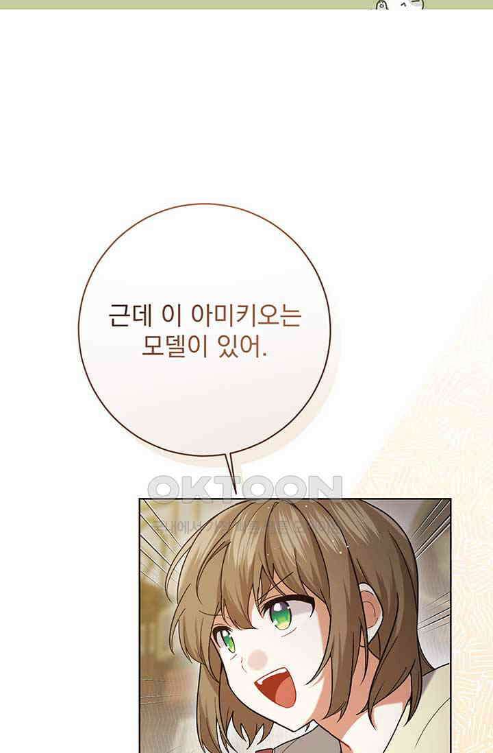 한 줄짜리 영애였을 터 203화 57