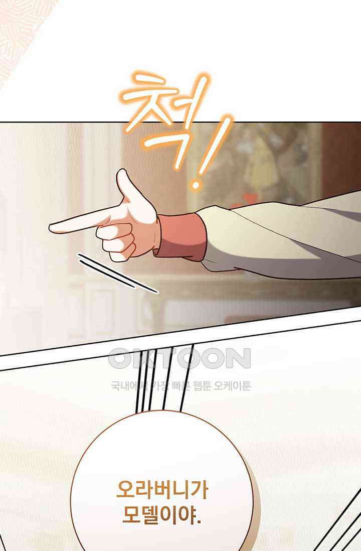 한 줄짜리 영애였을 터 203화 59