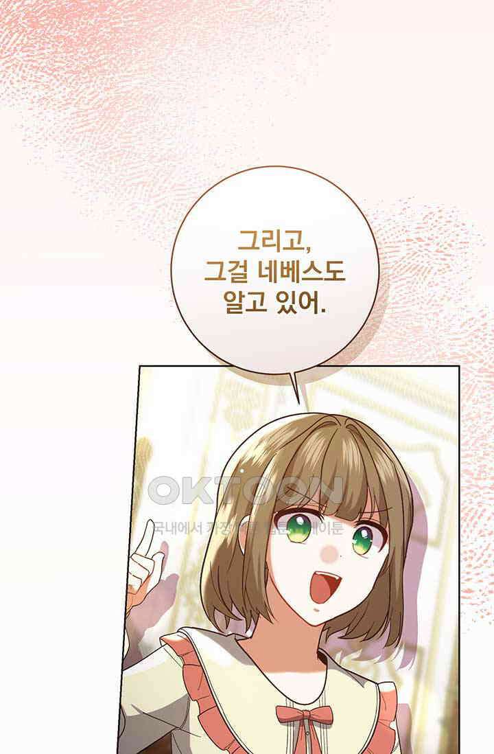 한 줄짜리 영애였을 터 203화 62