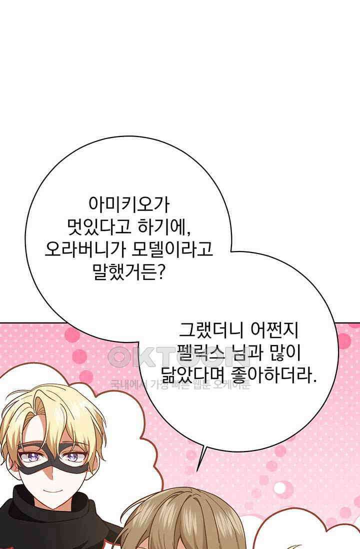 한 줄짜리 영애였을 터 203화 67