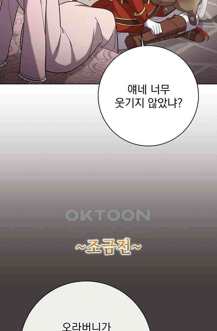 한 줄짜리 영애였을 터 203화 75