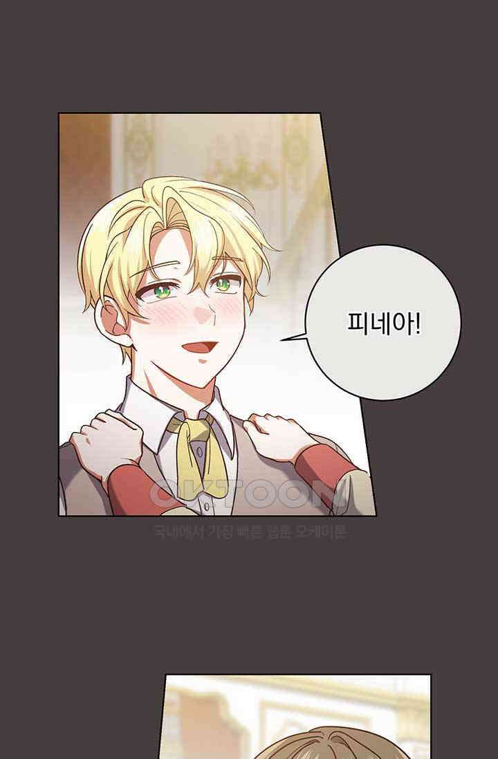 한 줄짜리 영애였을 터 203화 78