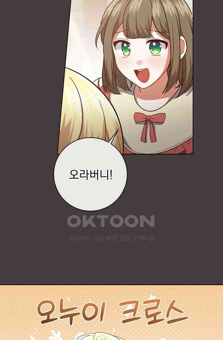 한 줄짜리 영애였을 터 203화 79