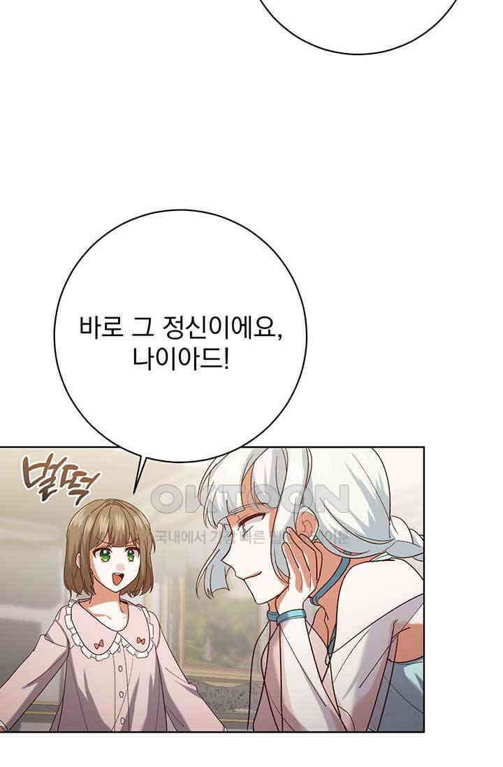 한 줄짜리 영애였을 터 203화 82