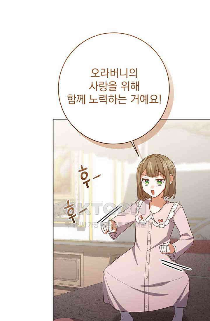한 줄짜리 영애였을 터 203화 83
