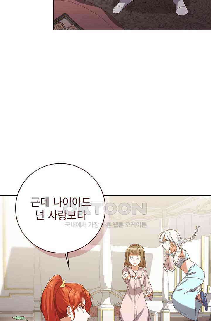 한 줄짜리 영애였을 터 203화 84
