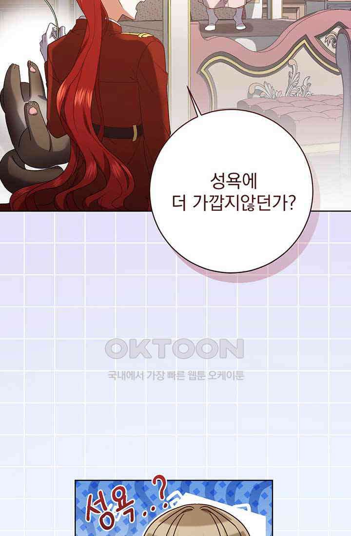 한 줄짜리 영애였을 터 203화 85