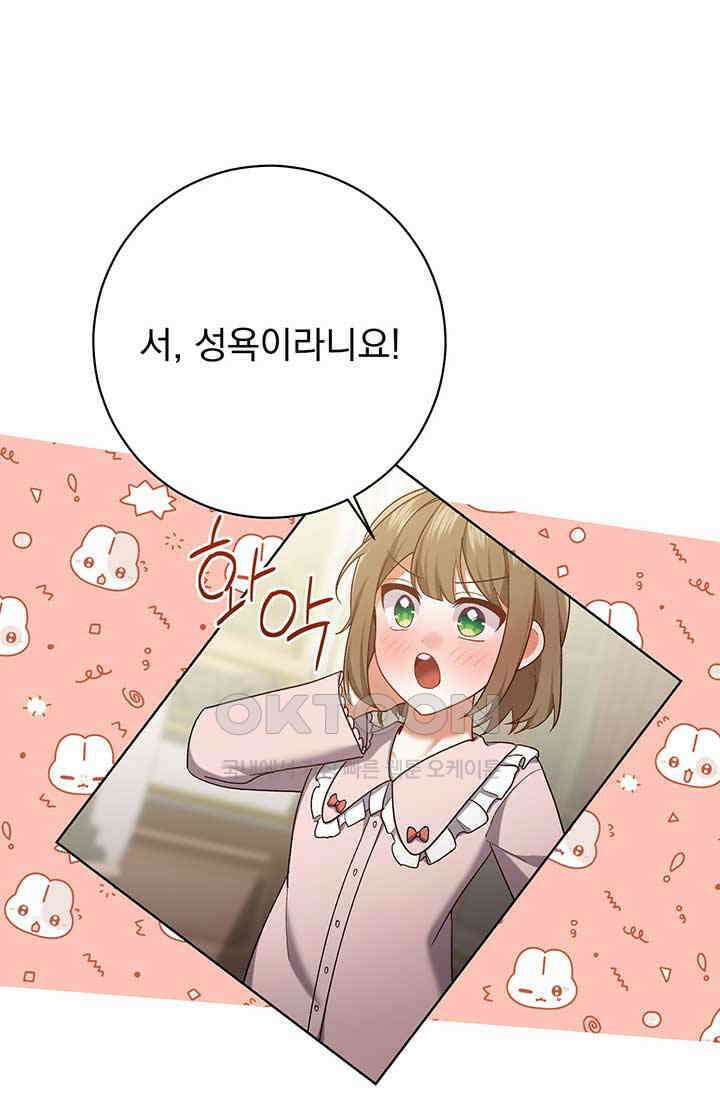 한 줄짜리 영애였을 터 203화 89