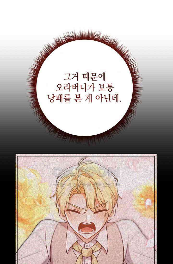 한 줄짜리 영애였을 터 203화 90