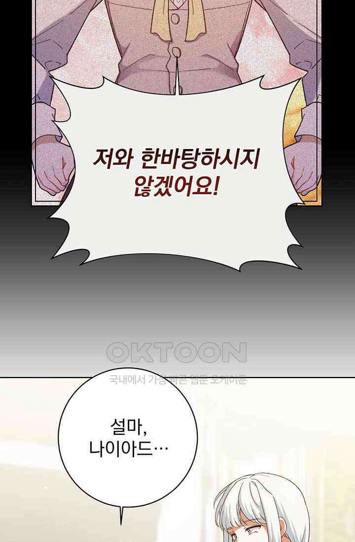 한 줄짜리 영애였을 터 203화 91