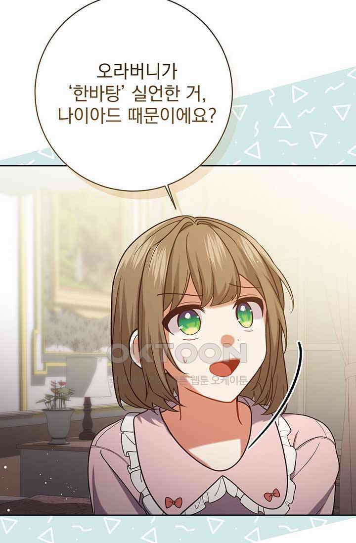 한 줄짜리 영애였을 터 203화 93