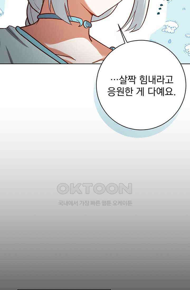 한 줄짜리 영애였을 터 203화 96